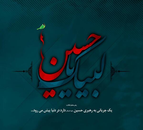 عکس عكس لبيك يا حسين
