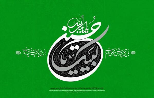 عکس عكس لبيك يا حسين