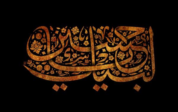 عکس عكس لبيك يا حسين