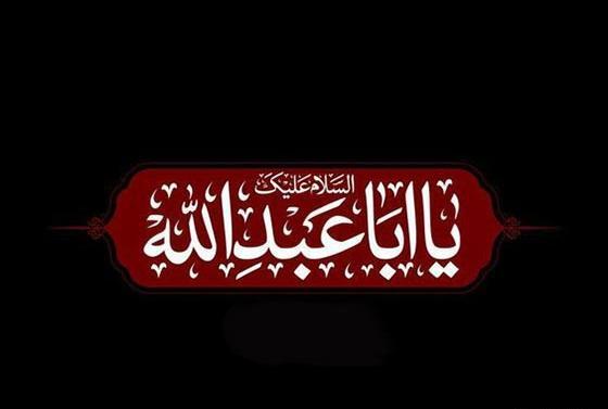عکس عكس لبيك يا حسين