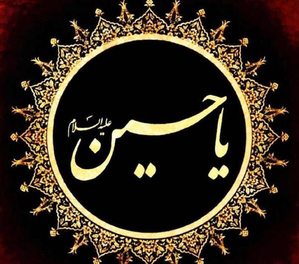عکس عكس لبيك يا حسين