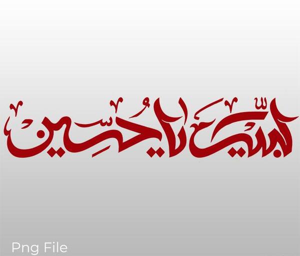 عکس عكس لبيك يا حسين