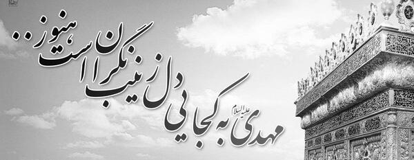 عکس امام زمان در محرم