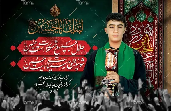 عکس امام زمان در محرم
