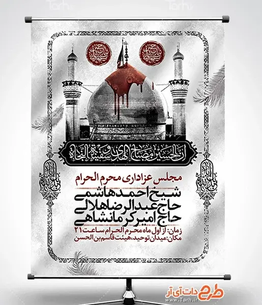 عکس امام زمان در محرم