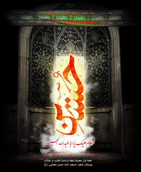 عکس امام زمان در محرم
