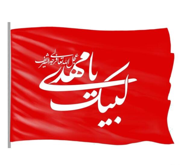 عکس پروفایل لبیک یا مهدی