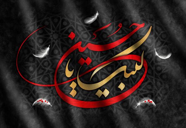 عکس پروفایل لبیک یا مهدی