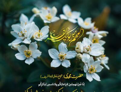 عکس پروفایل لبیک یا مهدی
