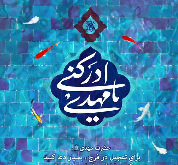 عکس پروفایل لبیک یا مهدی