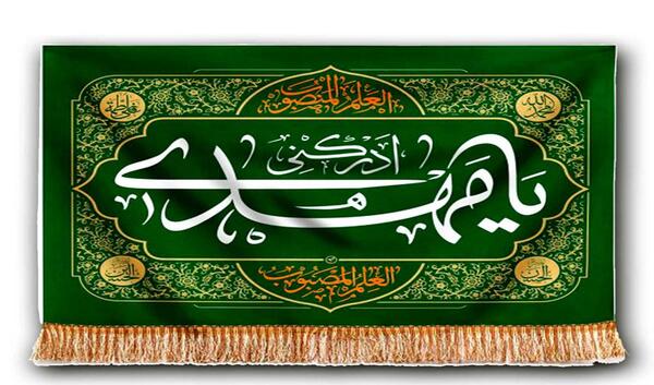 عکس لبیک یا مهدی