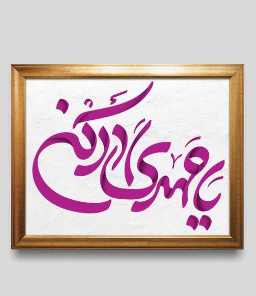 عکس لبیک یا مهدی