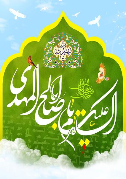عکس لبیک یا مهدی