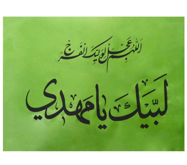 عکس لبیک یا مهدی