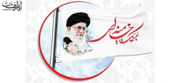 عکس لبیک یا خامنه ای