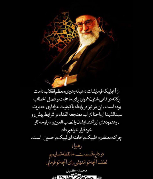 عکس لبیک یا خامنه ای