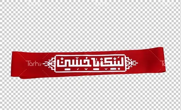 عکس لبیک یا حسین با کیفیت
