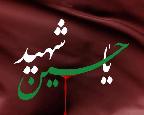 عکس لبیک یا حسین با کیفیت