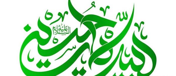 عکس لبیک یا حسین برای تصویر زمینه