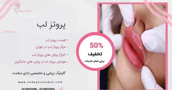 عکس لب های پروتز