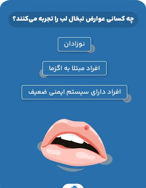 عکس تاول لب نوزاد