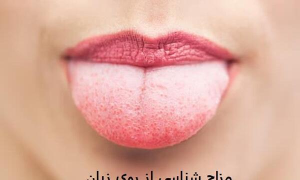 عکس لب زبان