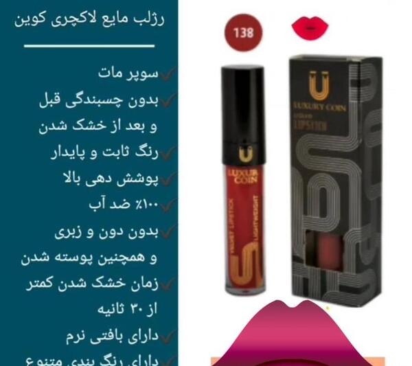 عکس رژ لب لاکچری