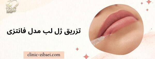 عکس مدل لب قلبی