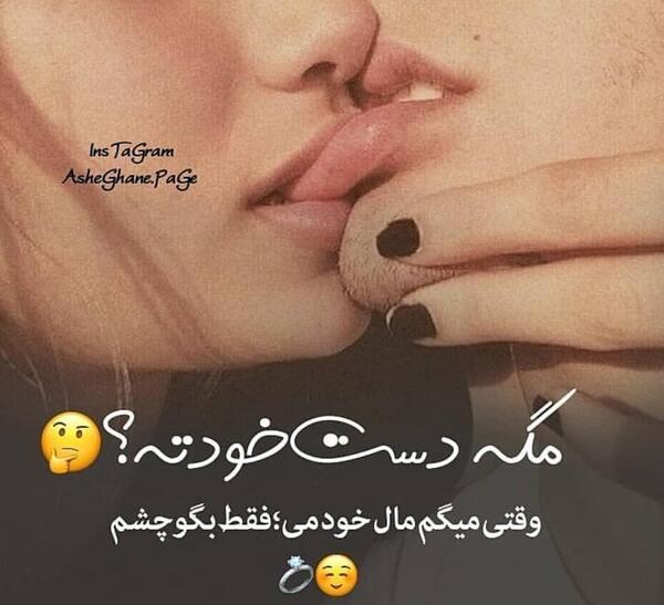 عکس عاشقانه جدید لب چوشی