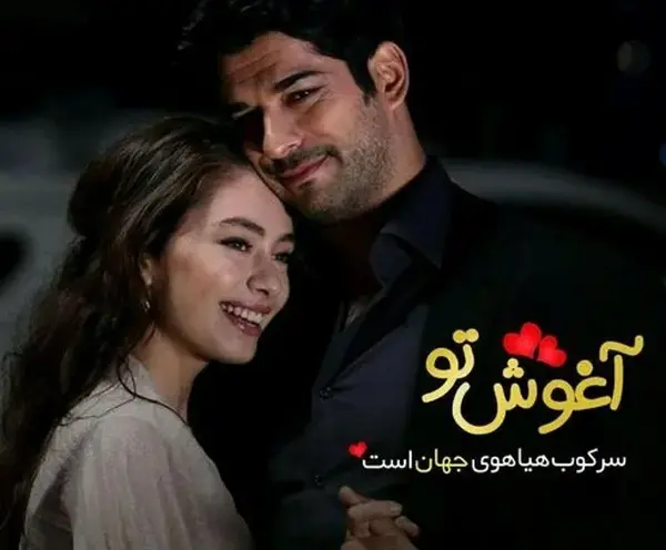 عکس عاشقانه جدید لب چوشی