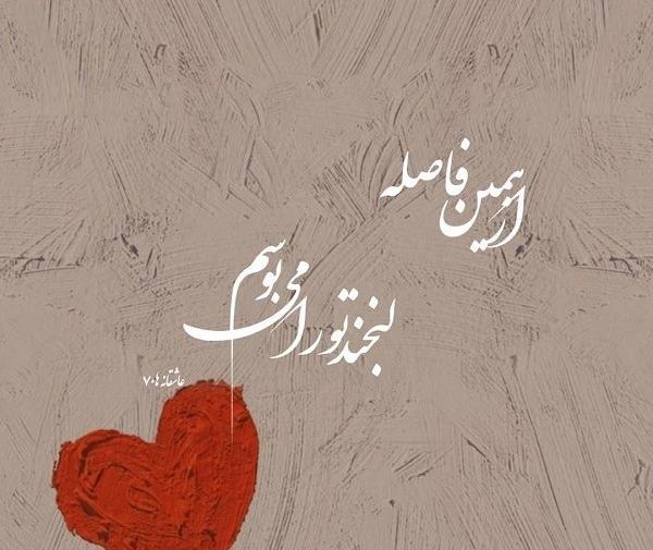 عکس عاشقانه جدید لب چوشی