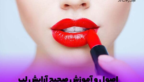 عکس مدل لب غنچه ای