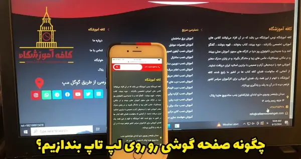 اموزش گذاشتن عکس روی صفحه لپ تاپ