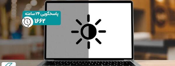 تغییر عکس صفحه لپ تاپ