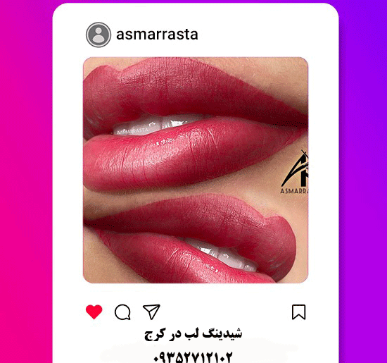 عکس شیدینگ لب صورتی
