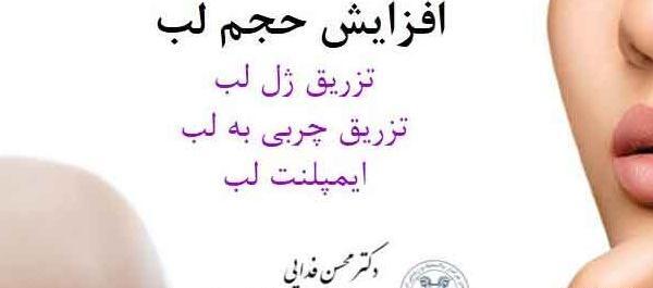 عکس پروتز لب سحر قریشی