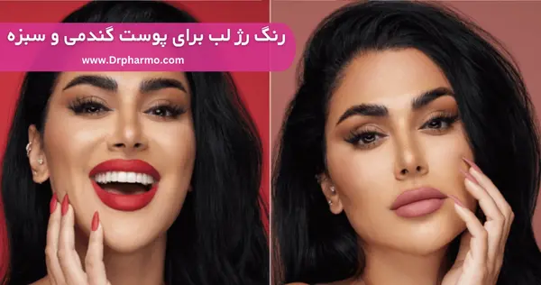 عکس رژ لب زرشکی