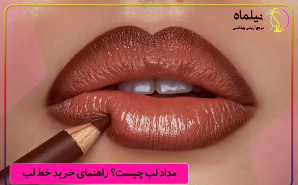 عکس رژ لب زرشکی