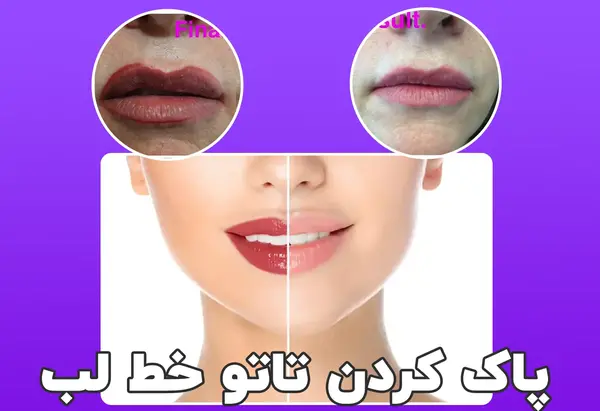 عکس خط لب و رژلب تاتو