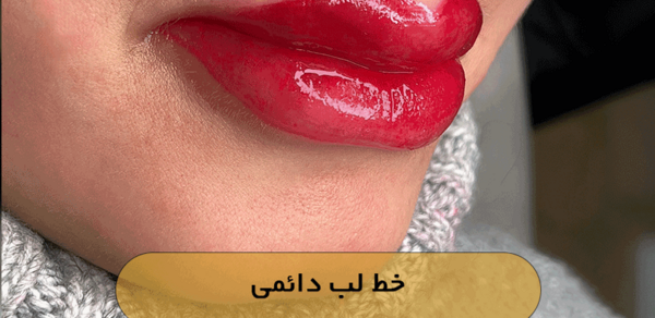 عکس خط لب و رژلب تاتو