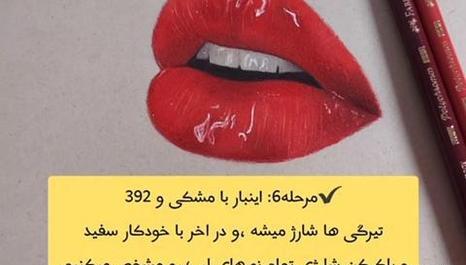 عکس نقاشی لب رنگی