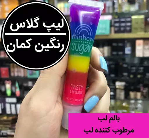 عکس بالم لب رنگین کمانی