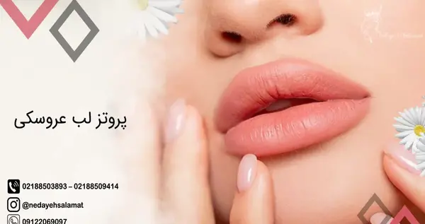 عکس لب پروتز شده خنده دار