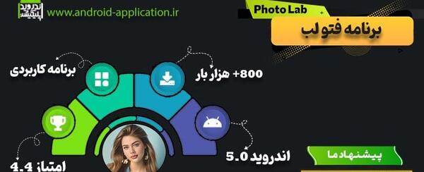 نرم افزار عکس فوتو لب حرفه ای