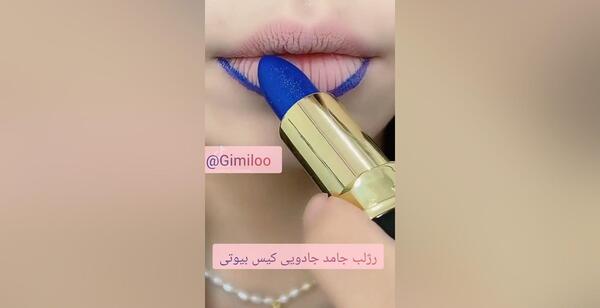 عکس رژ لب جادویی