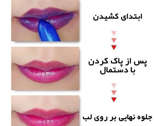 عکس رژ لب جادویی