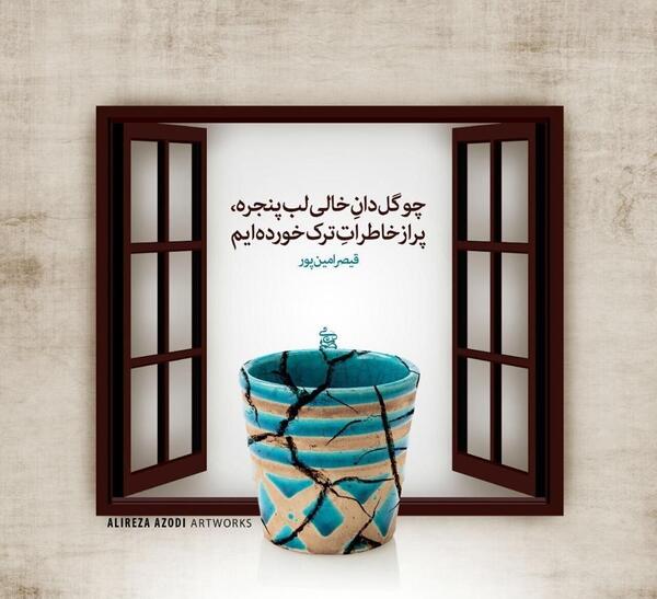 عکس گلدان لب پنجره
