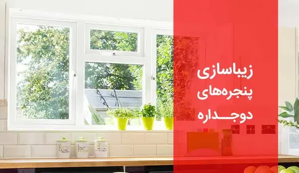 ایده عکس لب پنجره