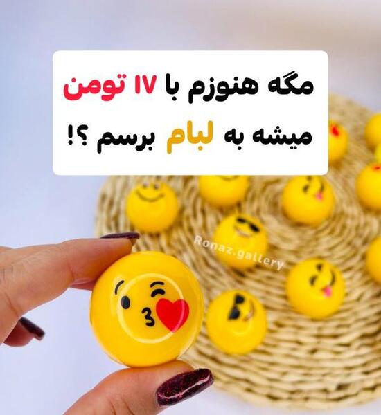 عکس بالم لب استیکری