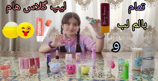 عکس بالم لب استیکری